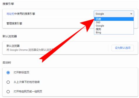 《乐感浏览器》如何设置搜索引擎? 3