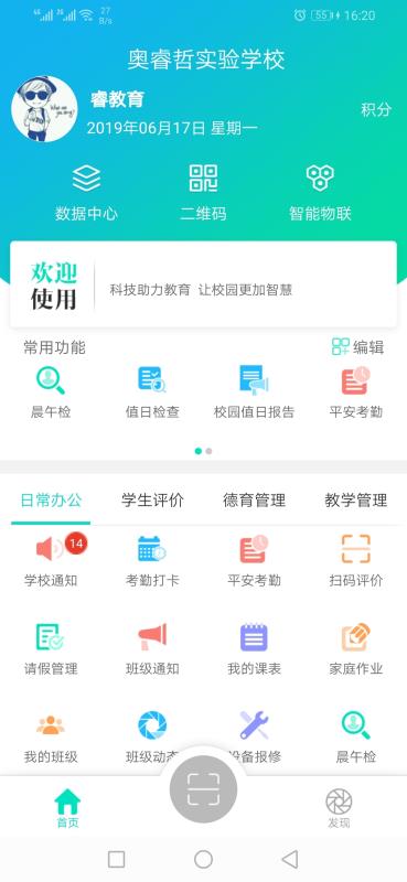 睿教育教师版 截图3