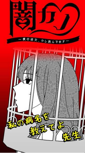 黑暗女友我的女友 截图2