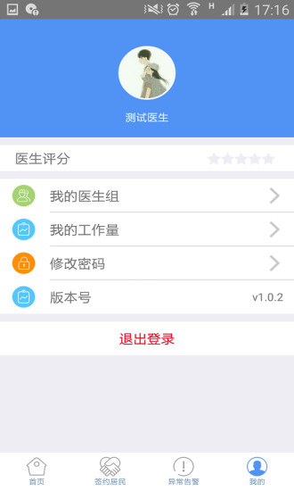 健康即墨医生端app 截图4