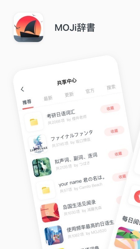 MOJi辞書 截图5