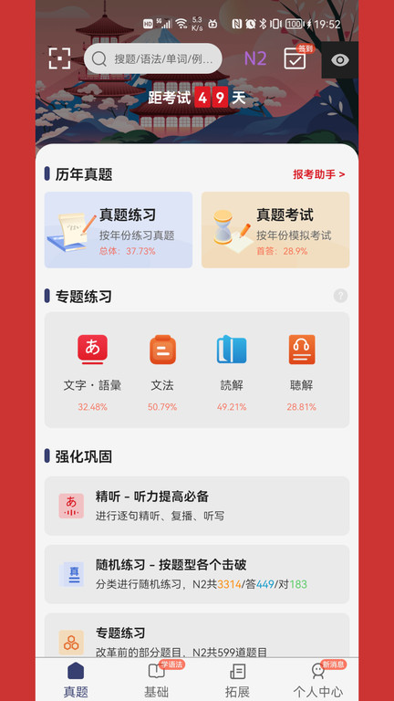 烧饼日语app 截图2