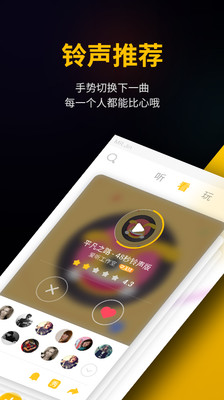 快玩铃声 截图4