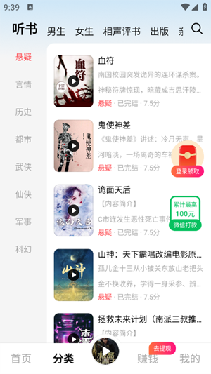 九狸畅听免费版 截图2