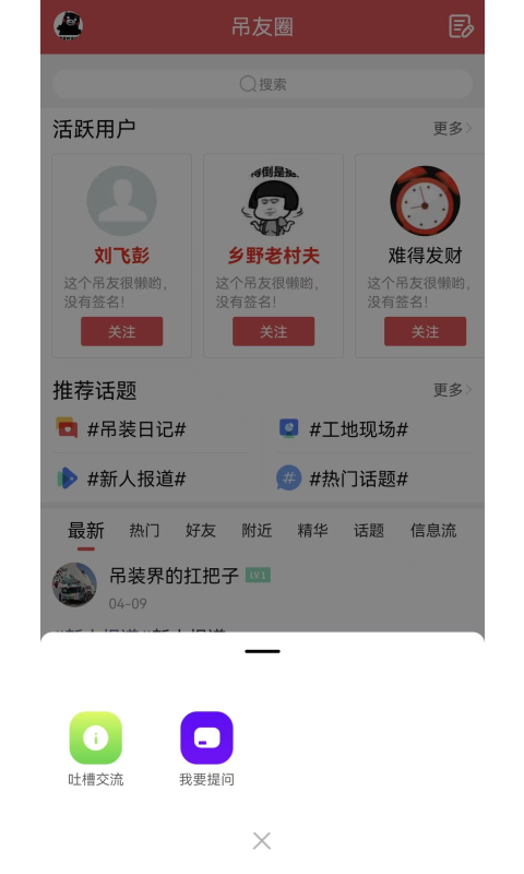 吊装圈app 截图5