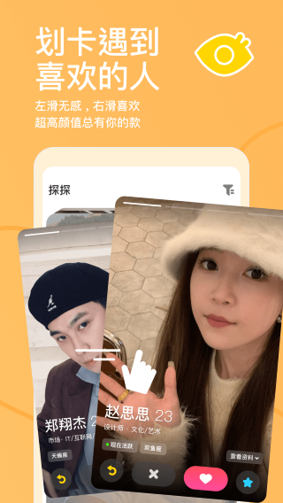 探探交友软件免费版 截图4
