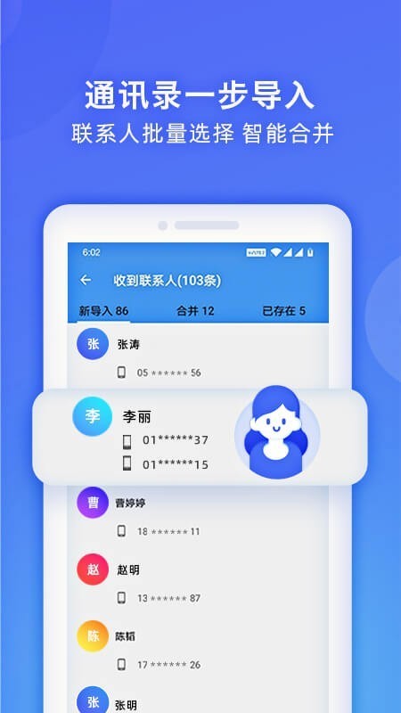 WiFi換機(jī)助手 截圖3