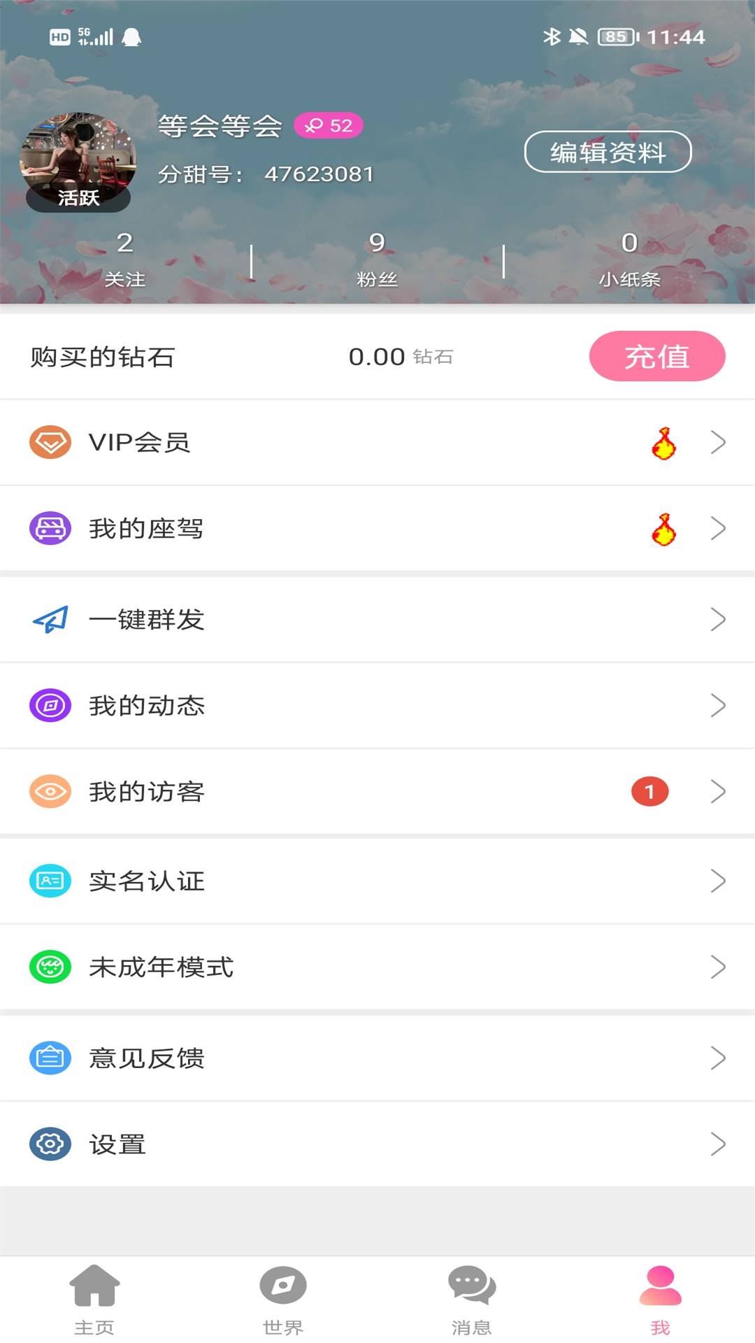 分甜 截图2