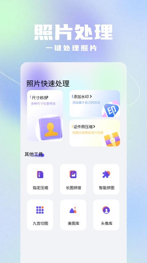 寫真照相館app 截圖2