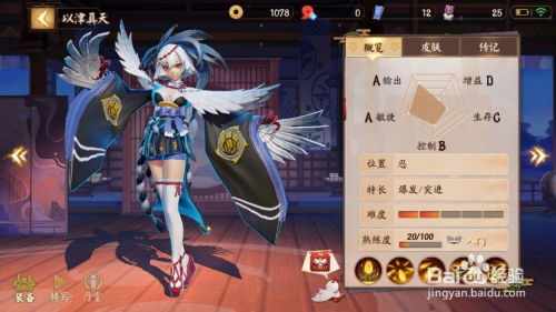 掌握《决战平安京》中以津真天的玩法攻略 1