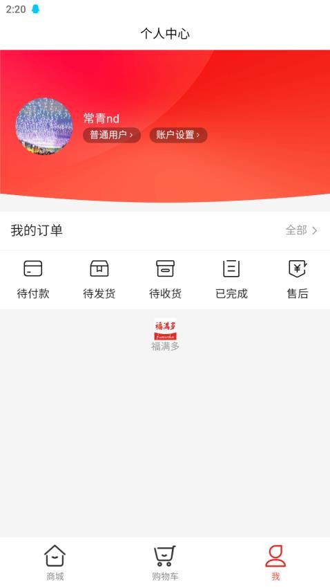 福滿多app 1