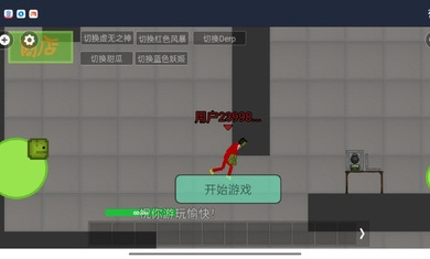 甜瓜游乐场多人联机版 截图3