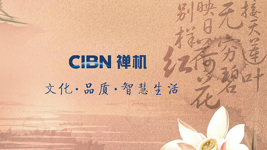 CIBN禅机 截图2