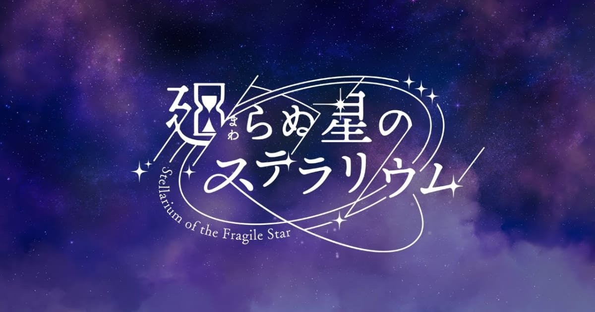 永恒群星的星象仪正版 截图2