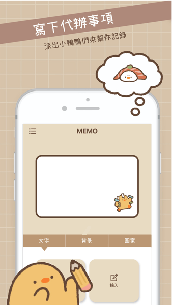 duck memo桌面便签 截图2