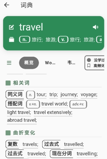 易呗单词5.0版本 截图5