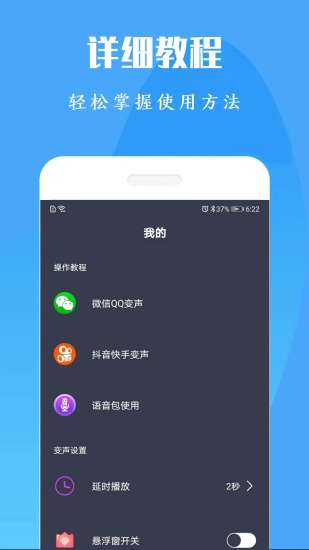 专业变声器免费版 截图4