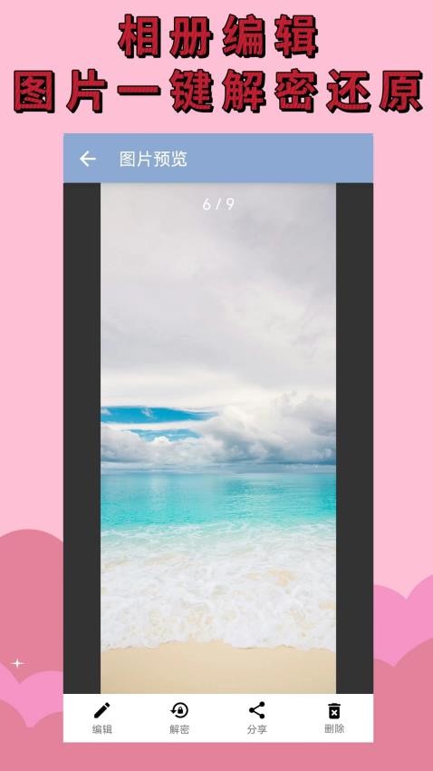 加密相册免费版 1