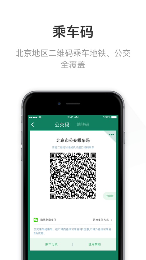 北京一卡通移动版 截图2
