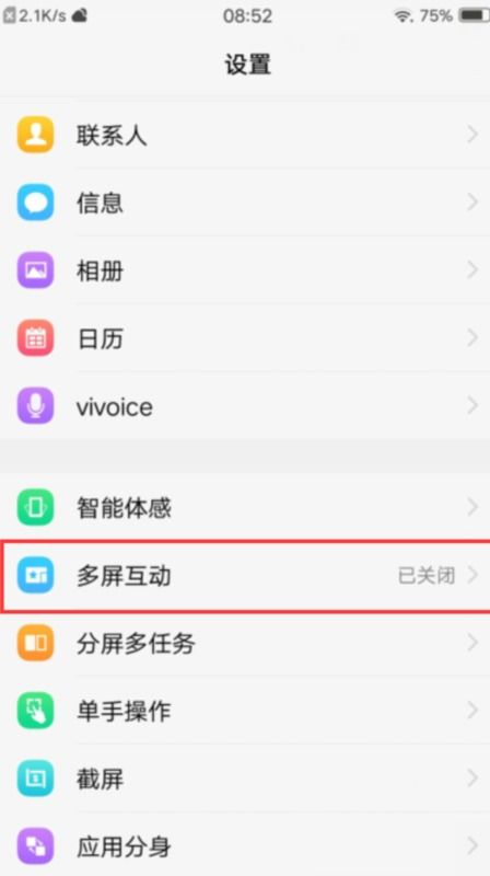 vivo手机投屏至电视机的详细步骤 1