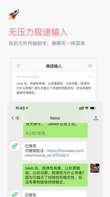 flomo笔记app