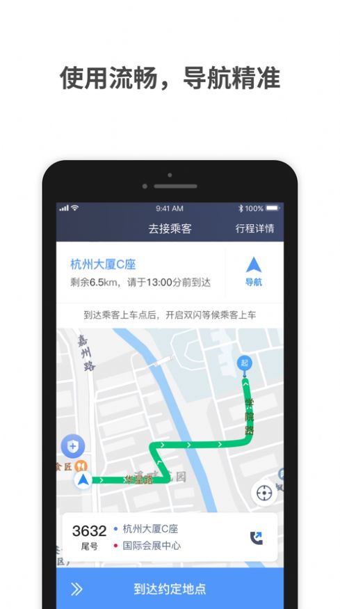 飞嘀车主app 1