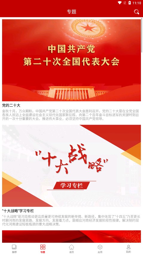 河南智慧党建app 截图2