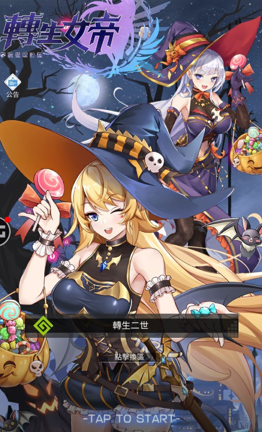 转生女帝游戏 截图3