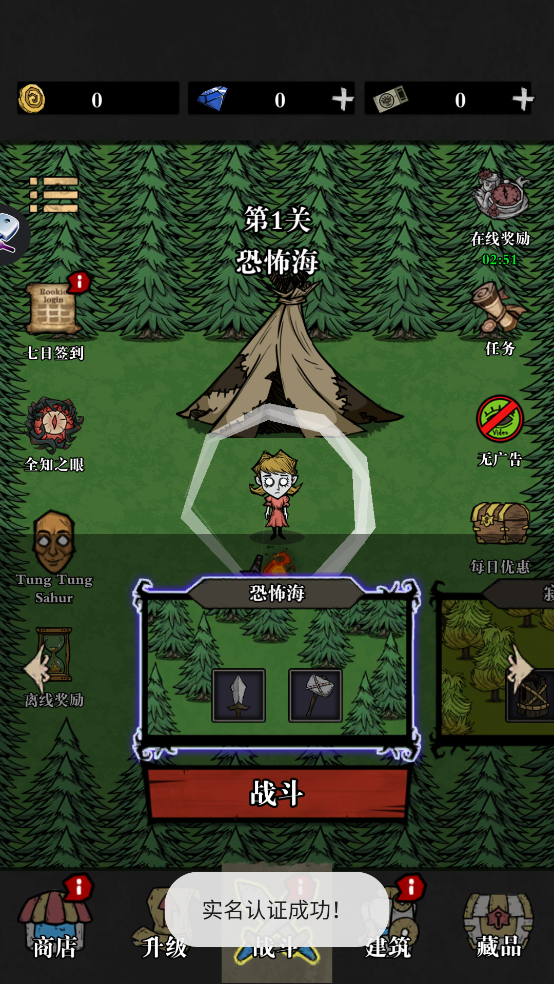 寂静森林生存免广告版 1