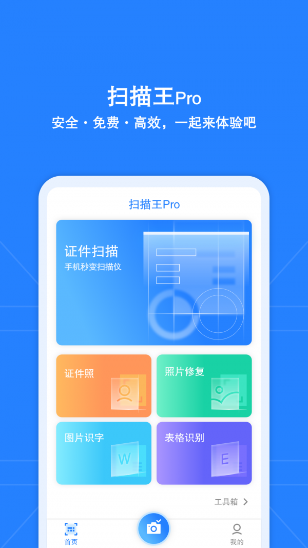 安全扫描王pro 截图1