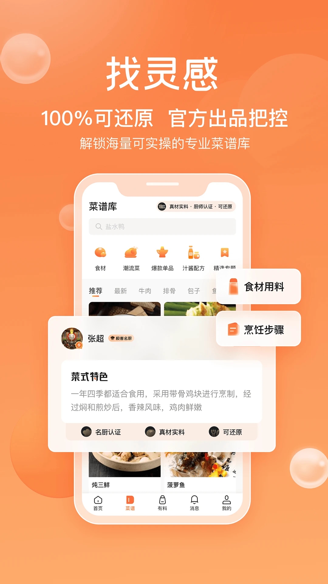 群廚會(huì)app 截圖2