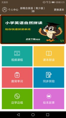 新概念英语同步学 截图1