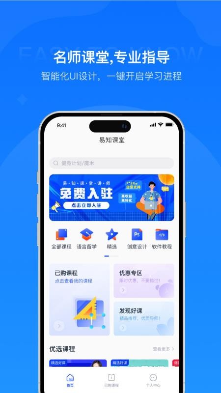 易知课堂app v1.0.0 截图2