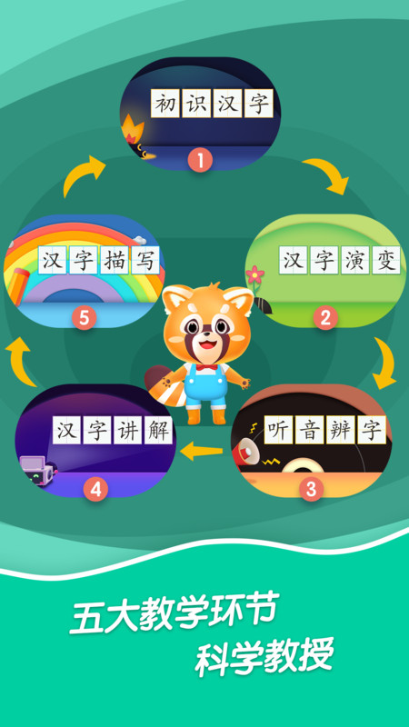 哈啰识字APP 截图3