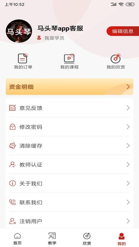 马头琴软件 截图3