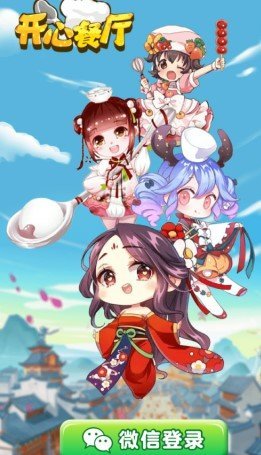 开心餐厅红包版2025 截图2