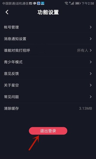 星空之遇闪聊 截图28