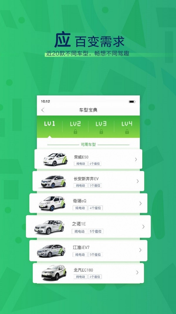 evcard 截图5