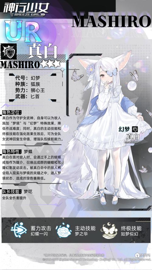 《神行少女》真白女武神全览 2