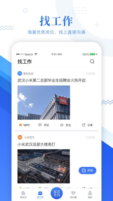 家在光谷app 截圖2