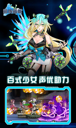 前线：战姬游戏 截图2