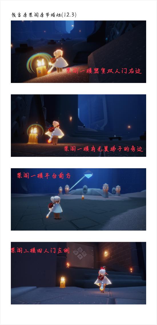 《今天12月25日《光遇》大蜡烛和季节蜡烛在哪里？最新位置更新！》 2