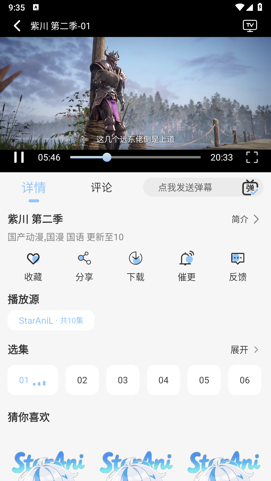 StarAni动漫 截图4