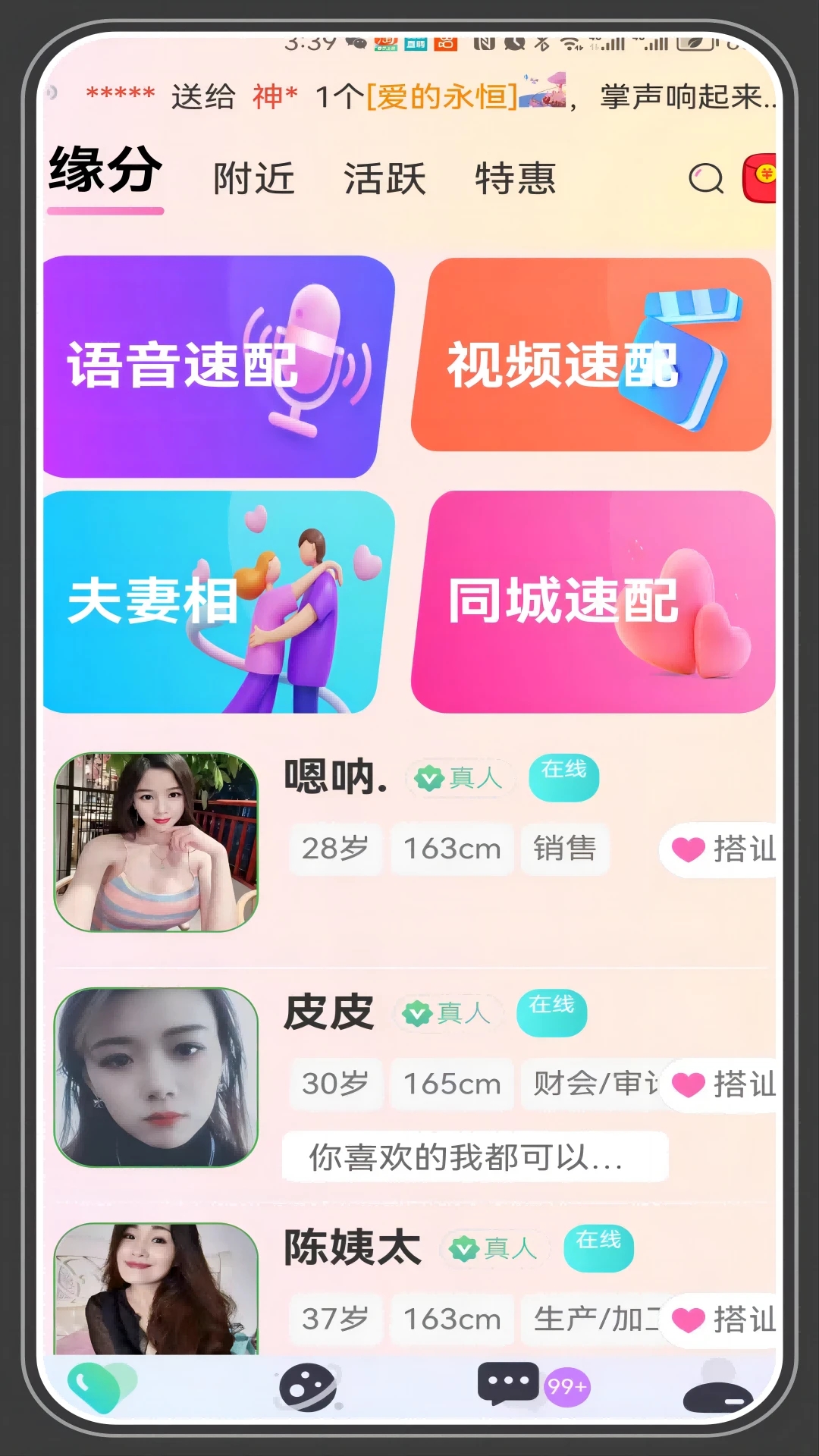 千线交友 截图4