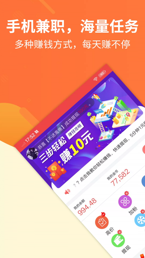 掌赚兼职app 截图2