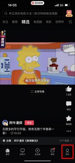 如何将《西瓜视频》作品一键同步到抖音? 1