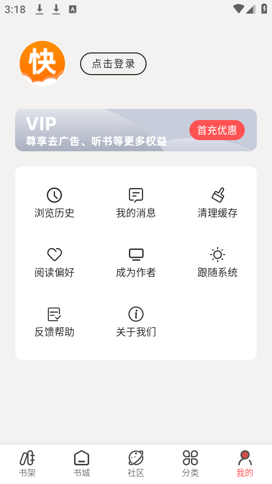 快讀小說追書app 1