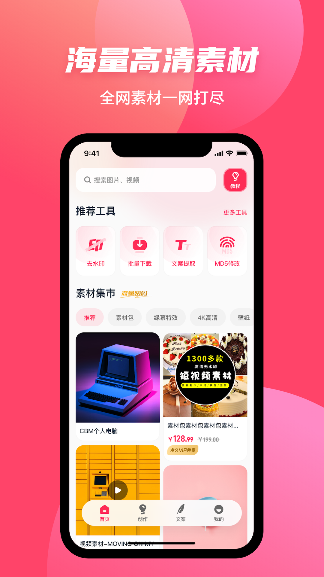 素材搜搜app 截圖4