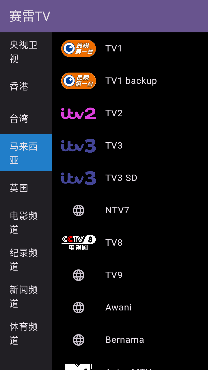 赛雷tv1.2.2版本 1