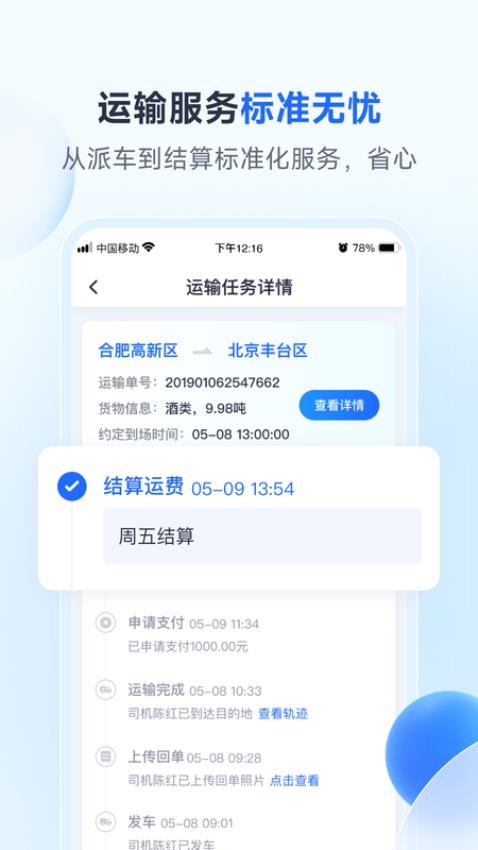 路歌新大陆app 截图2